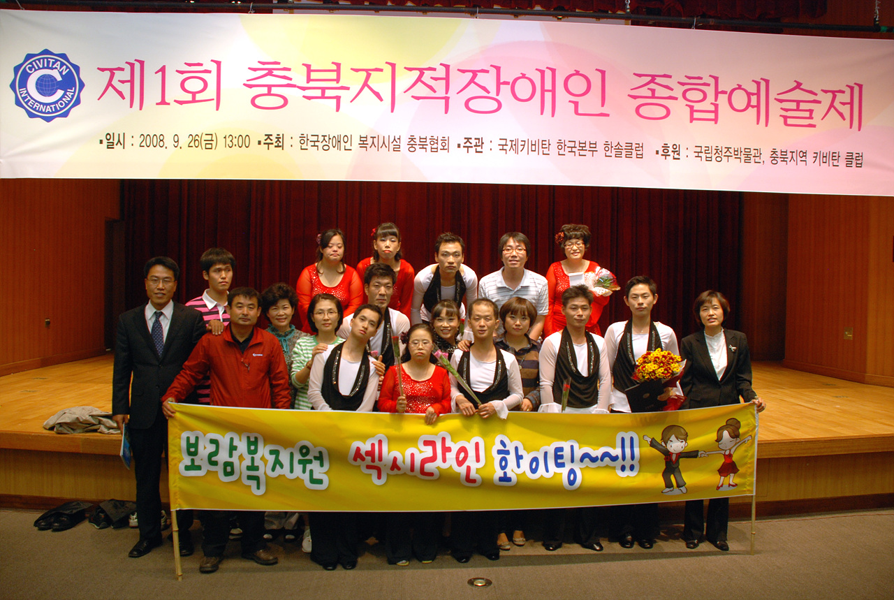 제1회 충북지적장애인 종합예술제 참가 단체사진